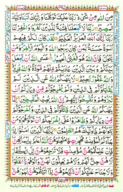 Surah Al Mumtahina | E-Online Quran