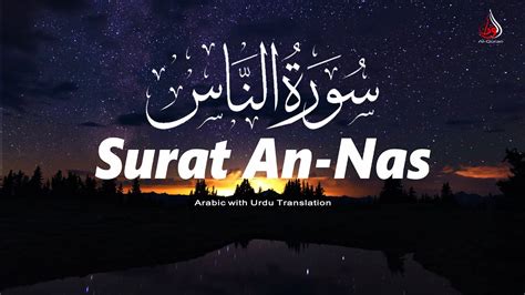 Surat An Nas With Arabic Urdu Translation The Mankind سورة الناس About