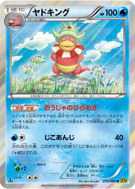 ポケモンカード ヤドン・ヤドキング 100 ％品質保証 Blogknakjp