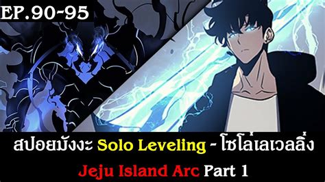 Solo Leveling Ep Jeju Island Arc