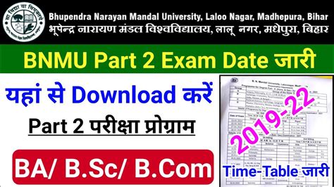 Bnmu Part 2 Exam Date 2019 22 Bnmu Part 2 Exam Date 2022 Bn Mandal