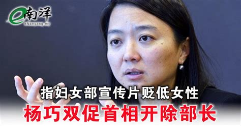 指妇女部宣传片贬低女性 杨巧双促首相开除部长