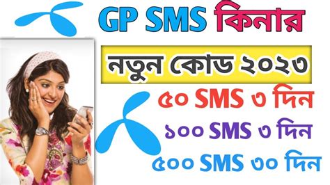 Grameenphone Sms Package Gp Sms Pack Gp New Sms Offer