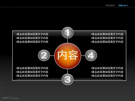 总分关系圆形四图示ppt模板下载ppt设计教程网