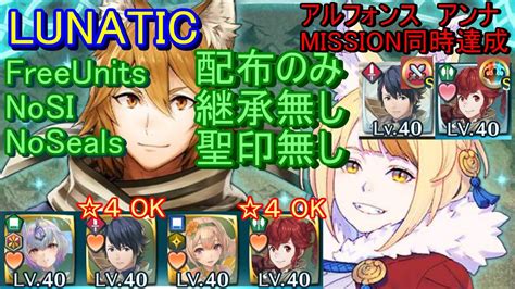 【feh】絆英雄戦 ニシキ＆キヌ Lunatic 配布のみ 継承無し 聖印無し 同時【ファイアーエムブレムヒーローズ