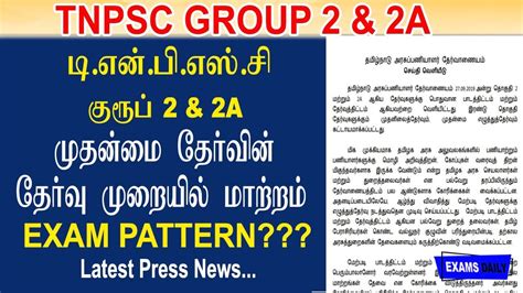 Tnpsc Group 2 And 2a New Revised Scheme 2019 Tnpsc Group 2 And 2a Syllabus And Exam Pattern Youtube