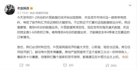 老蛮数据分析 On Twitter 今天发布的1 2月份的外贸数据已经开始出现颓势，并且资本市场对这一趋势早有预料，导致了股市和汇市在近期