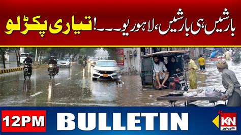 Barish Hi Barish Rain In Lahore 12pm Bulletin Kohenoordigital