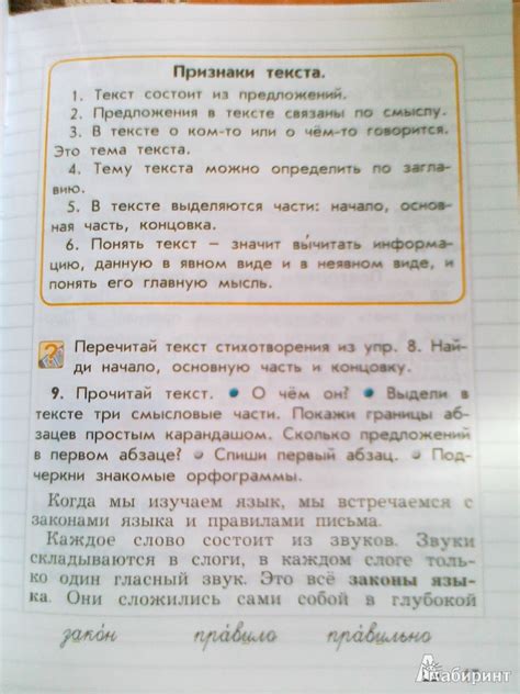 Книга: Русский язык. 3 класс. Учебник. Часть 1. ФГОС - Бунеев, Пронина ...