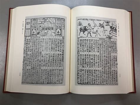 Yahoo!オークション - 【花関索伝の研究 汲古書院 平成元年】204-0250...