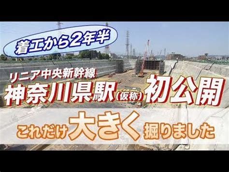 Progress of Chuo Shinkansen Kanagawa station (mid-2022) : r/highspeedrail