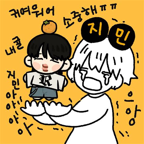 Val⁷🌙¹³festa💜 On Twitter Rt Mochifried 내 귤 지민🍊🍊🍊 으아아아아ㅏ아아