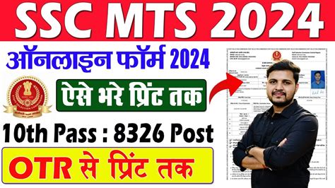 SSC MTS Online Form 2024 Kaise Bhare How To Fill SSC MTS Online Form