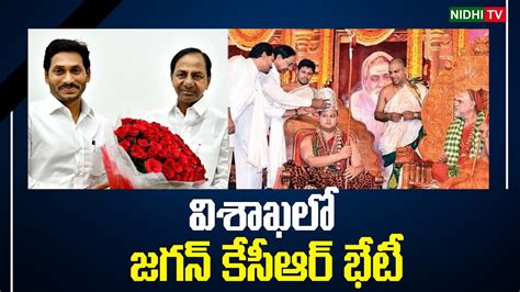 CM Ys Jagan And Telangana Cm KCR Meeting In Vizag Nidhi Tv YouTube