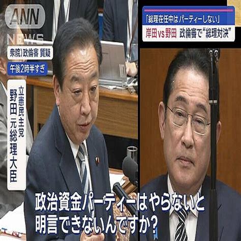 岸田文雄氏vs野田佳彦 裏金問題巡り政治倫理審査会で「総理対決」 2024年2月29日掲載 ライブドアニュース