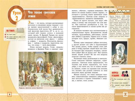 Основы религиозной культуры и светской этики. Модули курса - online ...