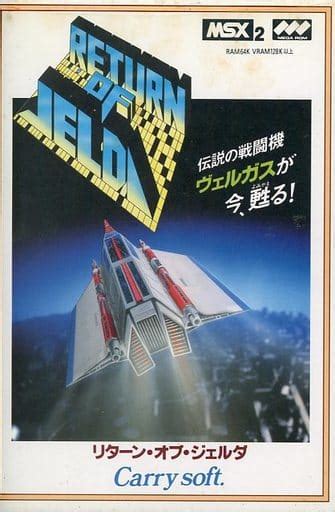 Msx2 カートリッジromソフト リターン・オブ・ジェルダというゲームを持っている人に 大至急読んで欲しい記事 モノノフ的ゲーム紹介