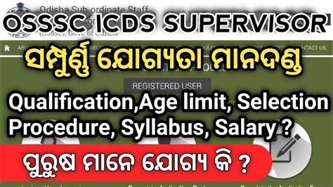 Osssc Icds Supervisor Odisha Jobs Odisha Daily Jobs Odisha New Job