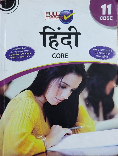 Buy Hindi Core Full Marks Bookflow