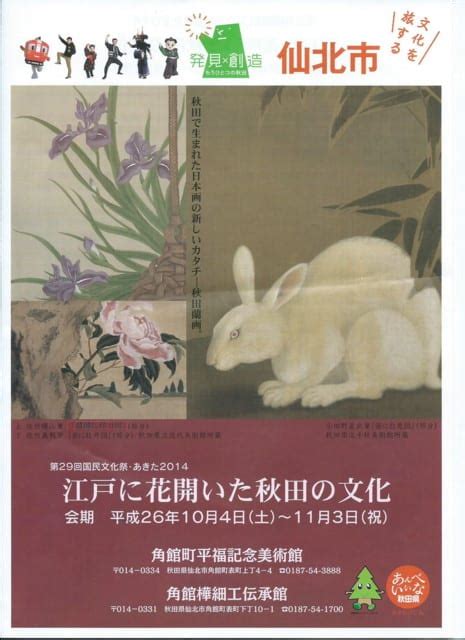 「江戸に花開いた秋田の文化」とわらび座「げんない」観賞（その2） 2014年10月30日（木） Peaの植物図鑑