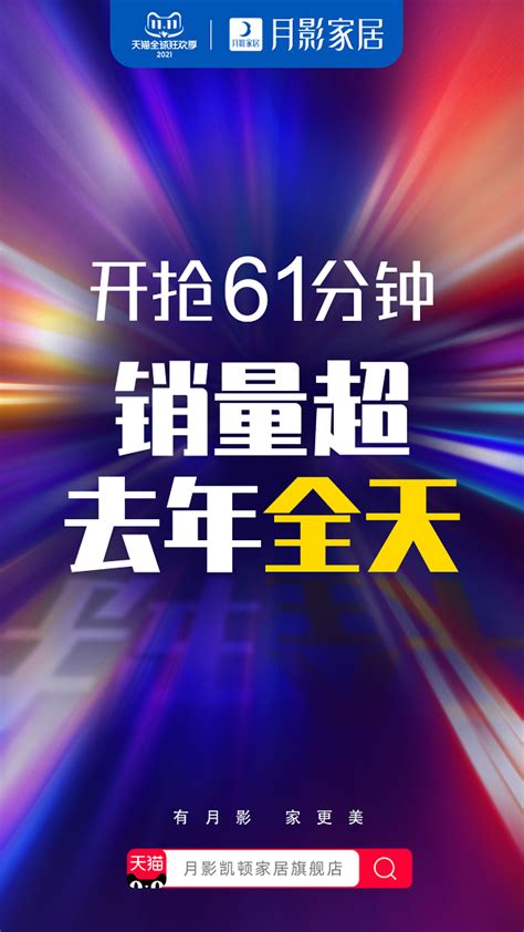 月影家居双11开门红首战告捷，连续两年家装灯饰行业成交额no1！ 北晚新视觉