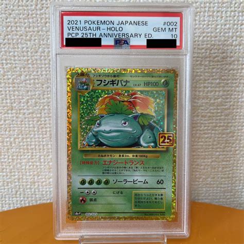 49％割引グリーン系人気アイテム ポケモンカード フシギバナ 25th Psa10 ポケモンカードゲーム トレーディングカードグリーン系