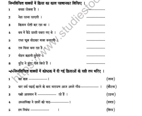 Cbse Class 7 Hindi Verb And Tense Worksheet