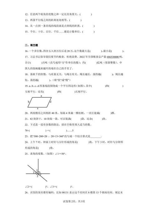 2022 2023学年山东省滨州市沾化区青岛版四年级上册期末考试数学试卷（含答案解析） 教习网试卷下载