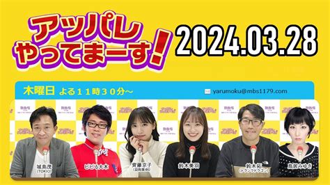 2024 03 28アッパレやってまーす木曜日 城島茂ビビる大木齊藤京子 日向坂46 鈴木拓鈴木美羽鳥居みゆき Moe