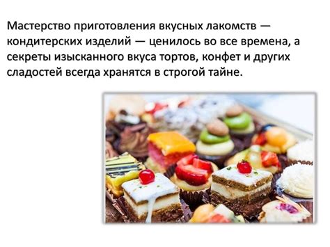 Сладкая профессия - кондитер - презентация онлайн