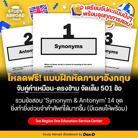 ทุนต่อนอก And บอกต่อคอร์ส By Dek D 🎓 On Twitter 📝 ใครอยากเพิ่มจำศัพท์