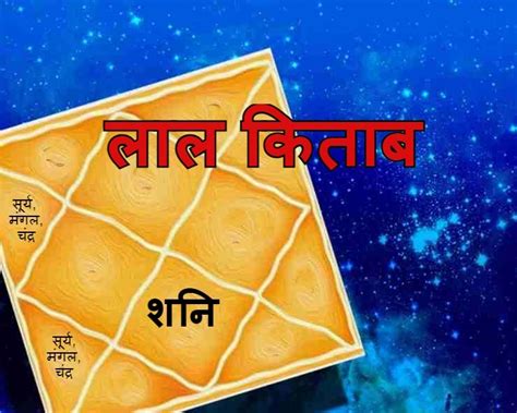 Lal Kitab Upay बनते काम बिगड़ रहे हैं संपत्ति हो गई बर्बाद तो करें