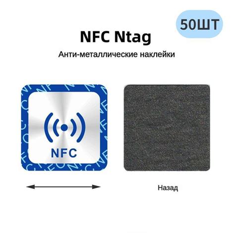 Металлостойкие NFC-метки (50 штук) для автоматизации NFC-меток NTAG 213 ...