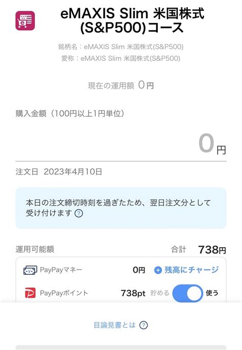 Ash On Twitter 【朗報】 Paypayポイントで株、投信購入可能に アメリカ株は手数料掛かりますが、投信は販売手数料、信託