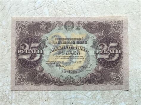 Very Rare Russia Rsfsr State Currency Note 25 Rubles 1922 Xf Unc Ebay