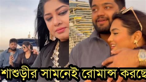 ছেলে ও ছেলের বউয়ের সাথে মৌসুমী কত আনন্দ করছে দেখুন Youtube