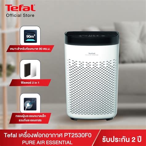 พร้อมส่ง เครื่องฟอกอากาศ Tefal PURE AIR ESSENTIAL รุ่น PT2530 สินค้ารับ ...