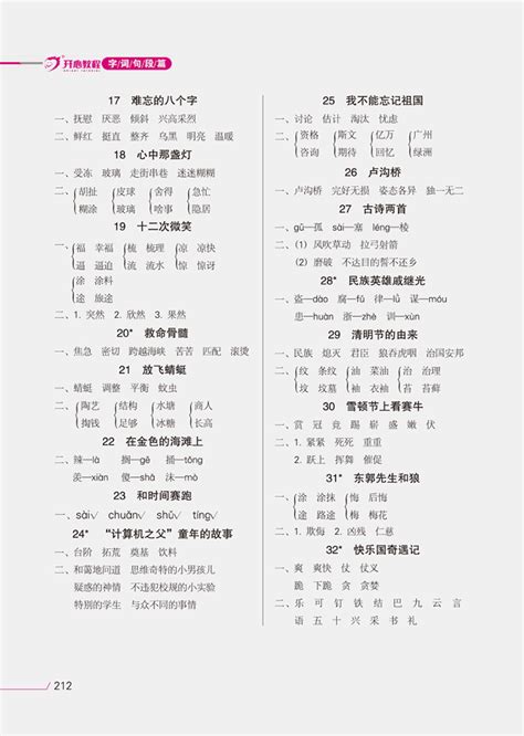 字词句篇内容 五年级上册字词篇图片 字词句篇 大山谷图库