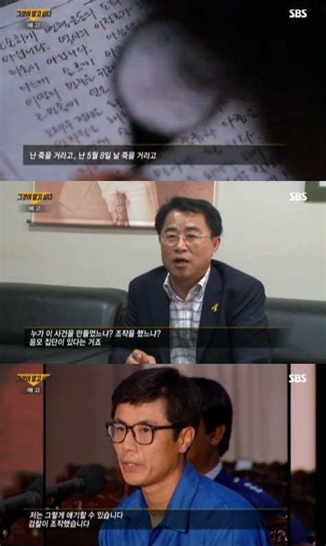 강기훈 유서대필사건 24년 추적 그것이 알고 싶다