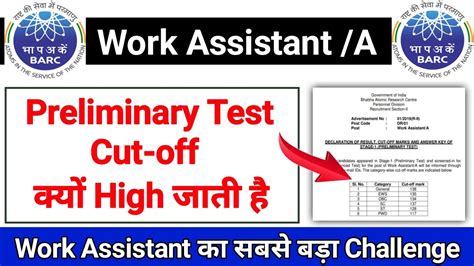 BARC Work Assistant Cut Off 2022 BARC Work Assistant Preliminary Test