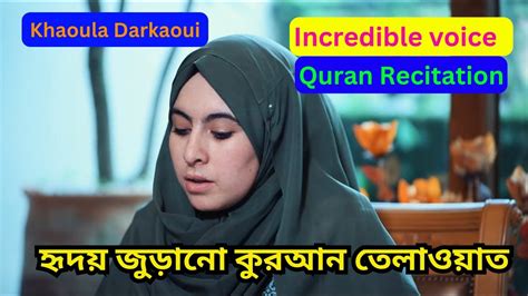 হদয জডন করআন তলওযত Incredible Voice Quran recitation