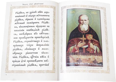 Иоанну Кронштадтскому чудотворцу акафист святому праведному, цена — 597 ...