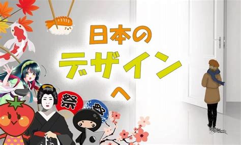 外国人から見た日本のデザイン～日本とヨーロッパのデザインの違い その1～ 株式会社シードライブ企業ブログ