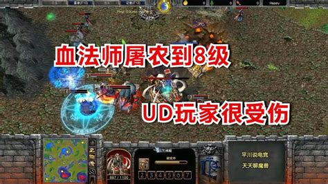 魔兽争霸：人族首发血法师，屠农到了8级，ud玩家有点伤！游戏rpg游戏好看视频