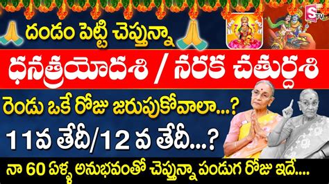 Anantha Lakshmi Dhanatrayodasi And Deepavali Dates Anantha