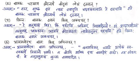 Sanskrit Class 9 Chapter 5 भ्रान्तो बालः Ncert Exercise Solution Question Answer 2023 24