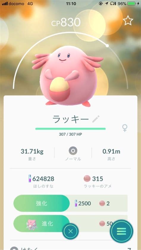 【ポケモンgo】2kmたまごイベントで生まれたラッキーをハピナスに〜 ポケモンgo好きのおっちゃんのブログ