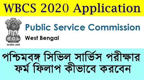 WBCS 2020 Online Apply Step By Step WBCS Form Fill Up WBPSC In