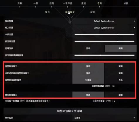 无畏契约语音怎么设置 无畏契约语音设置方法 梦幻手游网