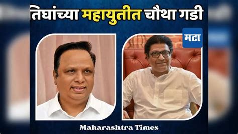 Ashish Shelar Meets Raj Thackeray 2